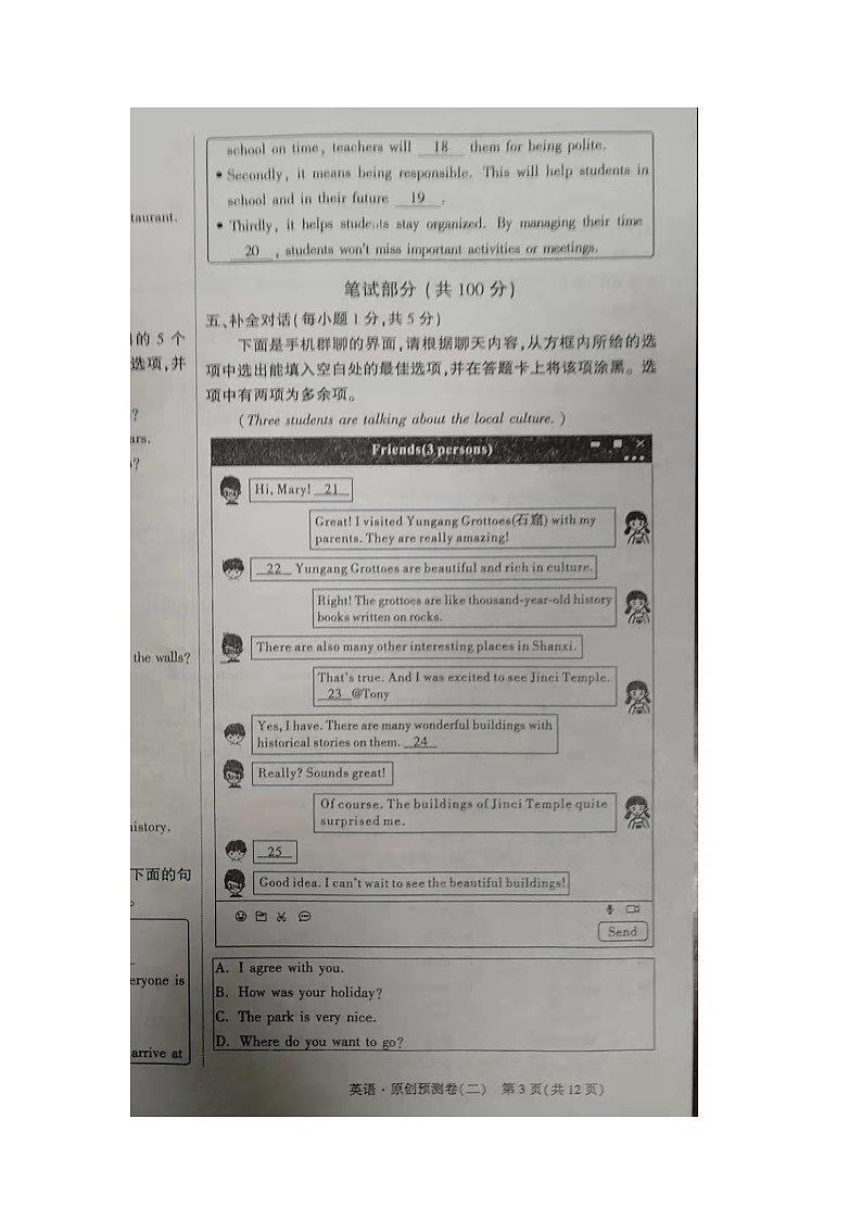 2024年山西省朔州市右玉教育集团九年级二模英语试题（图片版无答案）第3页