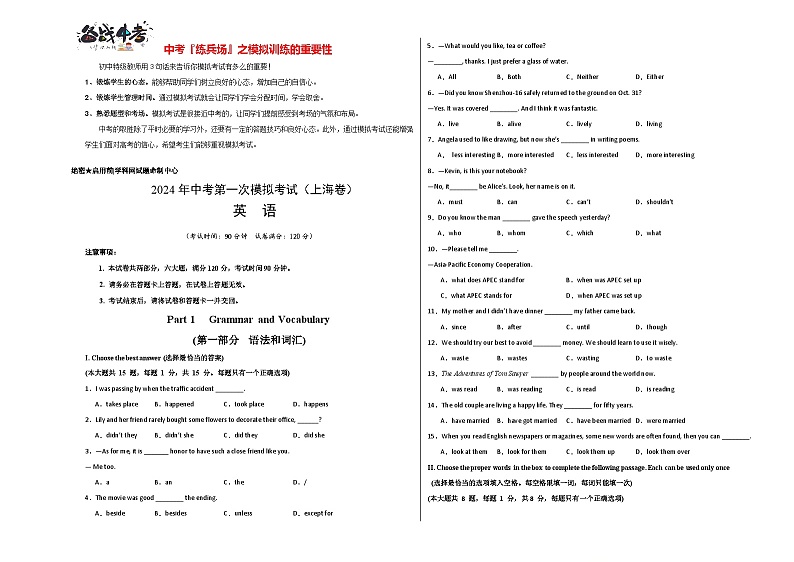 中考英语（上海专用）-2024年中考第一次模拟考试01