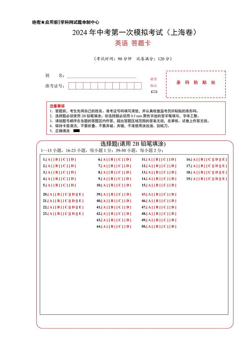 中考英语（上海专用）-2024年中考第一次模拟考试01