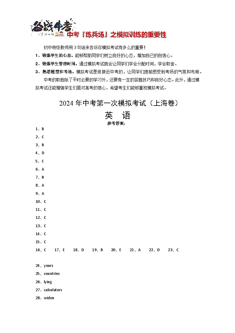 中考英语（上海专用）-2024年中考第一次模拟考试01