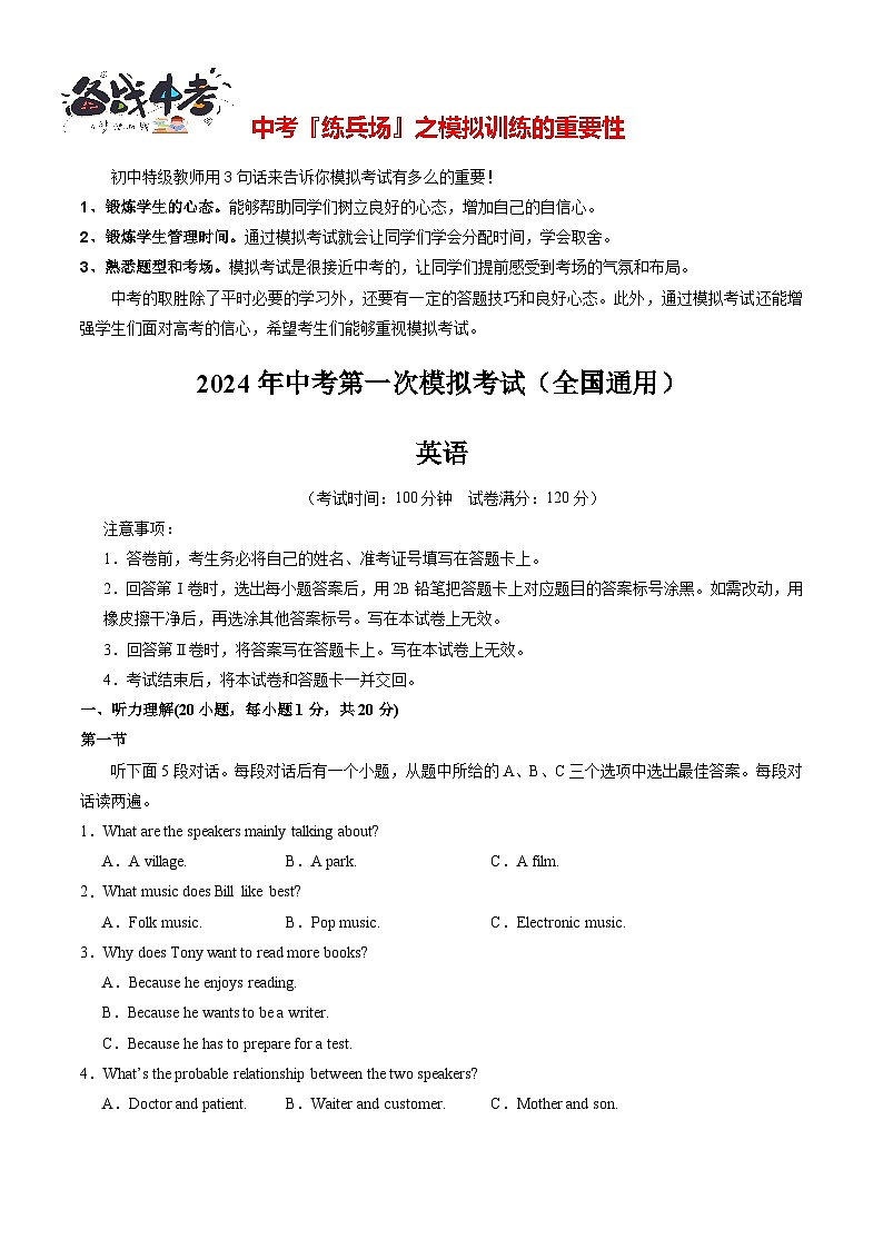 英语（全国通用）（考试版A4）第1页