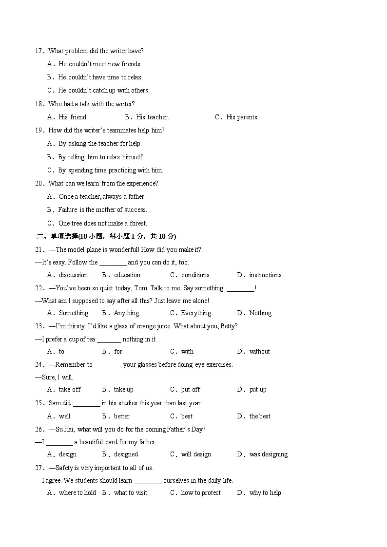 英语（全国通用）（考试版A4）第3页