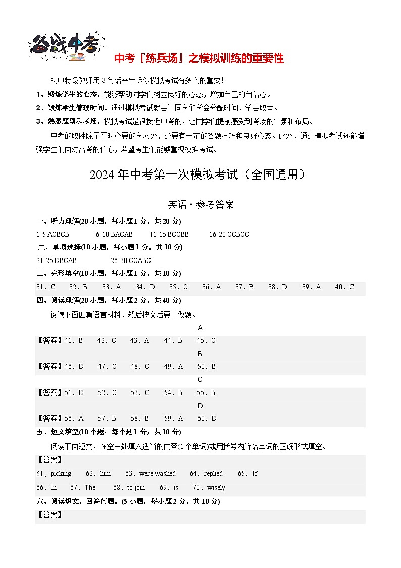 英语（全国通用）（参考答案及评分标准）第1页