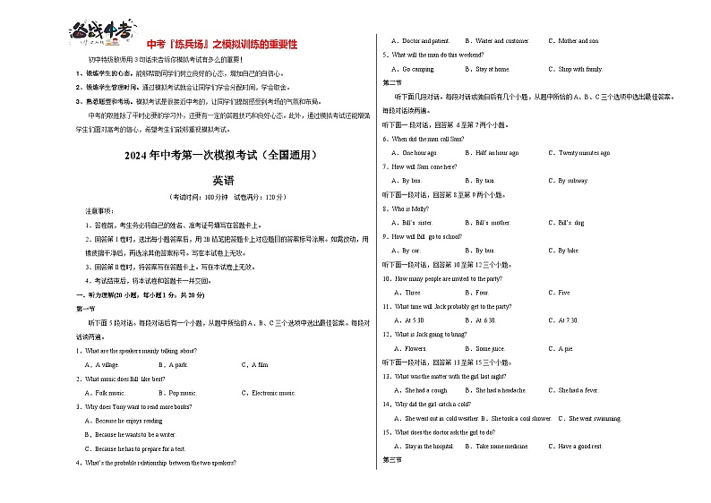 英语（全国通用）（考试版A3）第1页