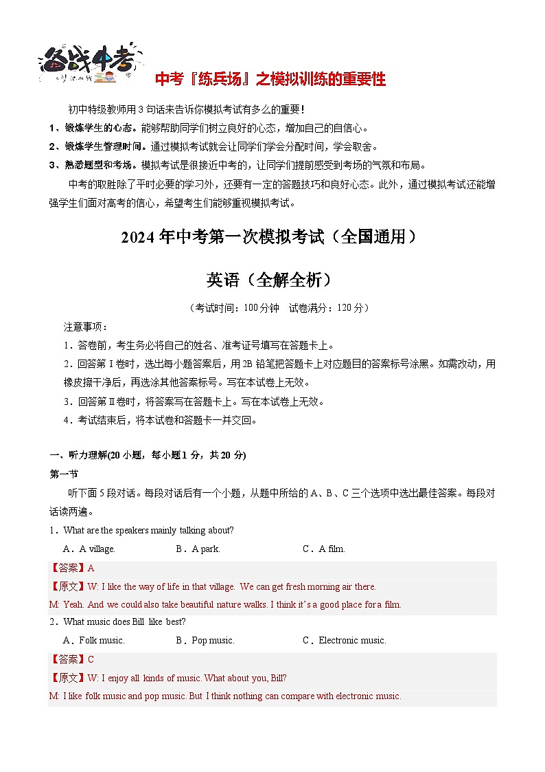 英语（全国通用）（全解全析）第1页