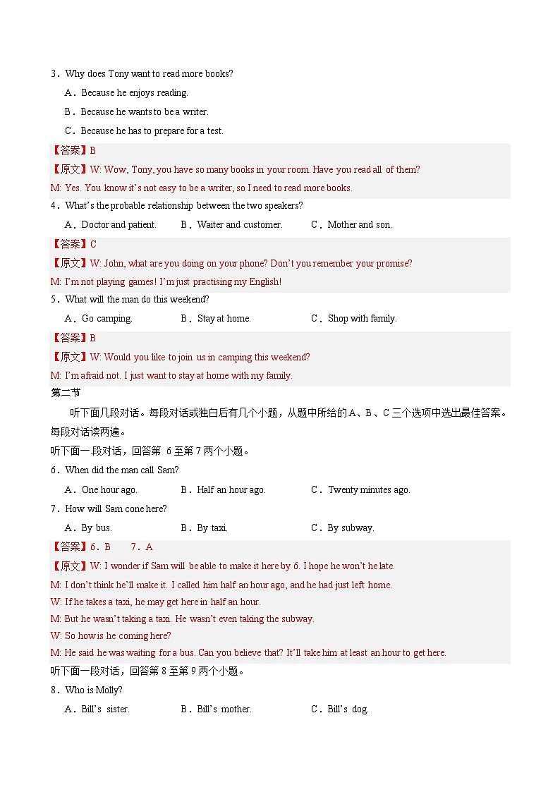 英语（全国通用）（全解全析）第2页