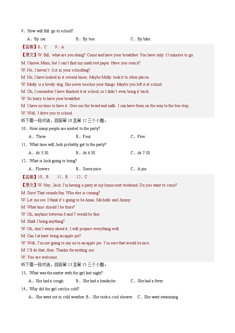 英语（全国通用）（全解全析）第3页