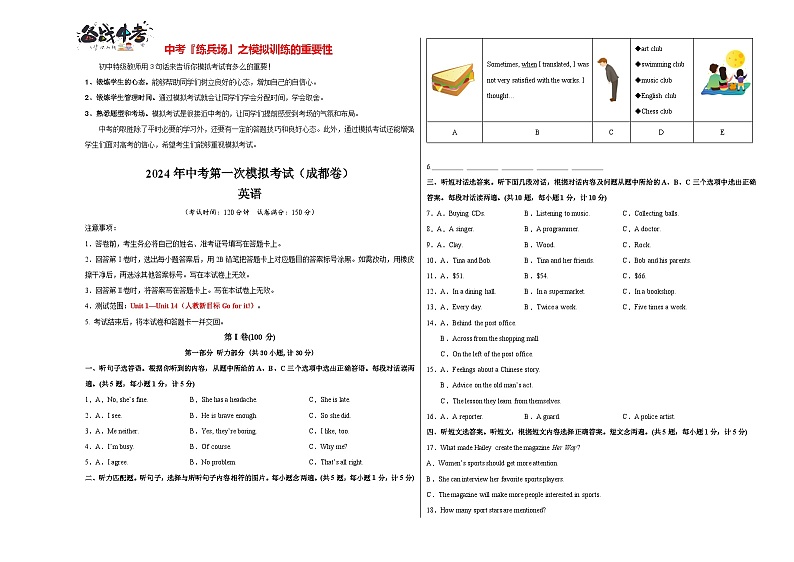 英语（四川成都卷）（考试版A3）第1页
