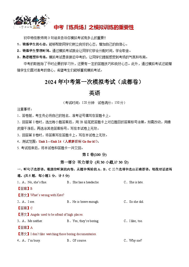 英语（四川成都卷）（全解全析）第1页