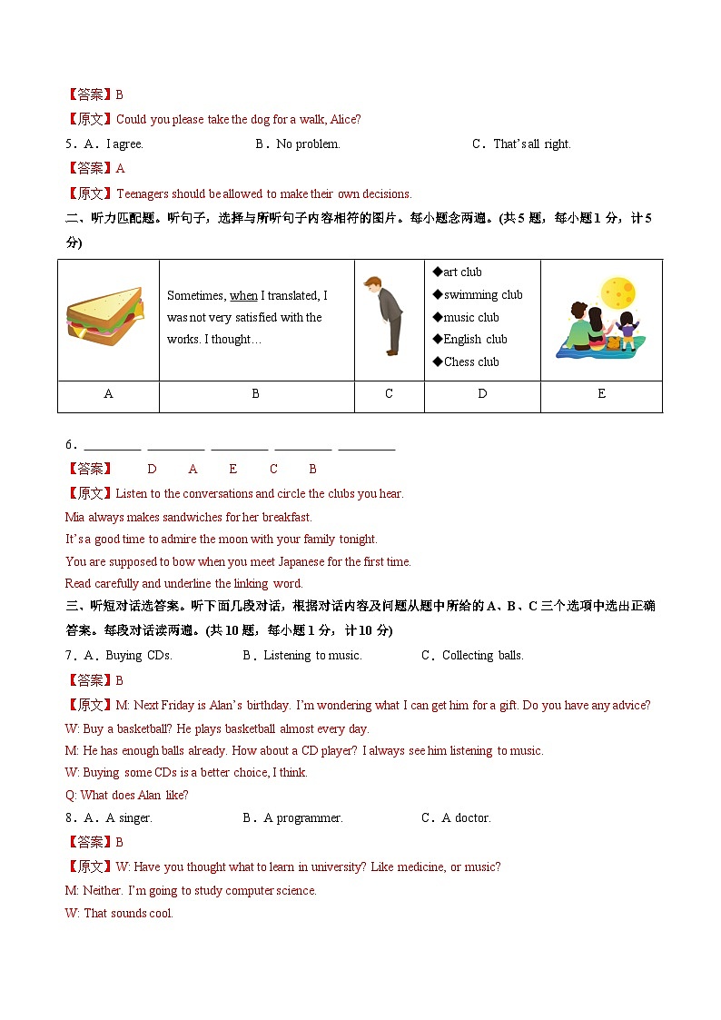 英语（四川成都卷）（全解全析）第2页