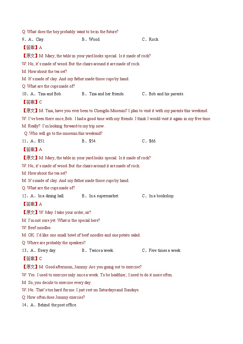 英语（四川成都卷）（全解全析）第3页