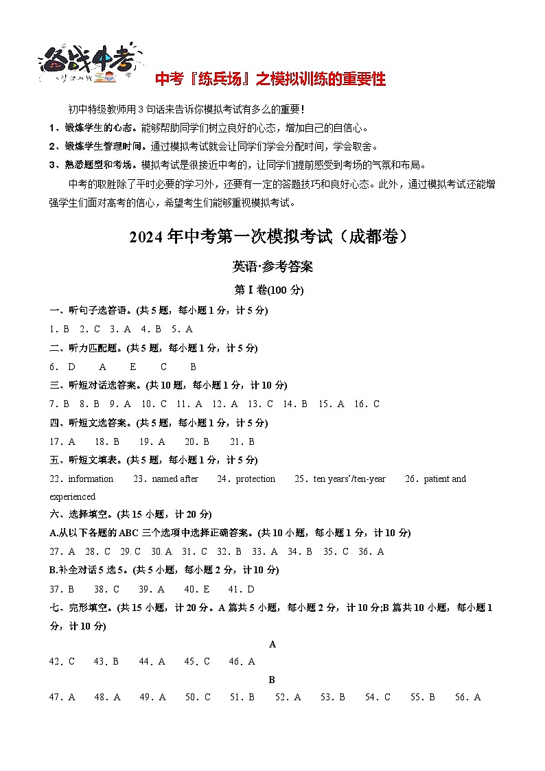 英语（四川成都卷）（参考答案及评分标准）第1页