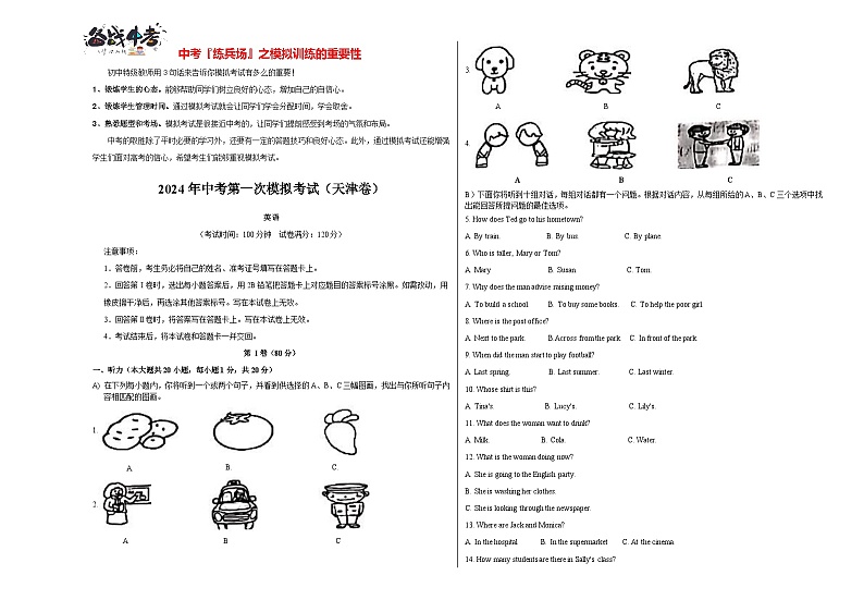 中考英语（天津专用，含听力MP3）-2024年中考第一次模拟考试01