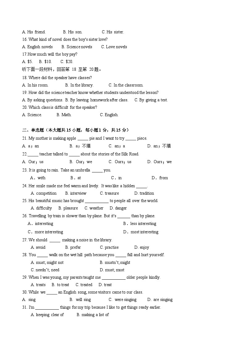 中考英语（天津专用，含听力MP3）-2024年中考第一次模拟考试03