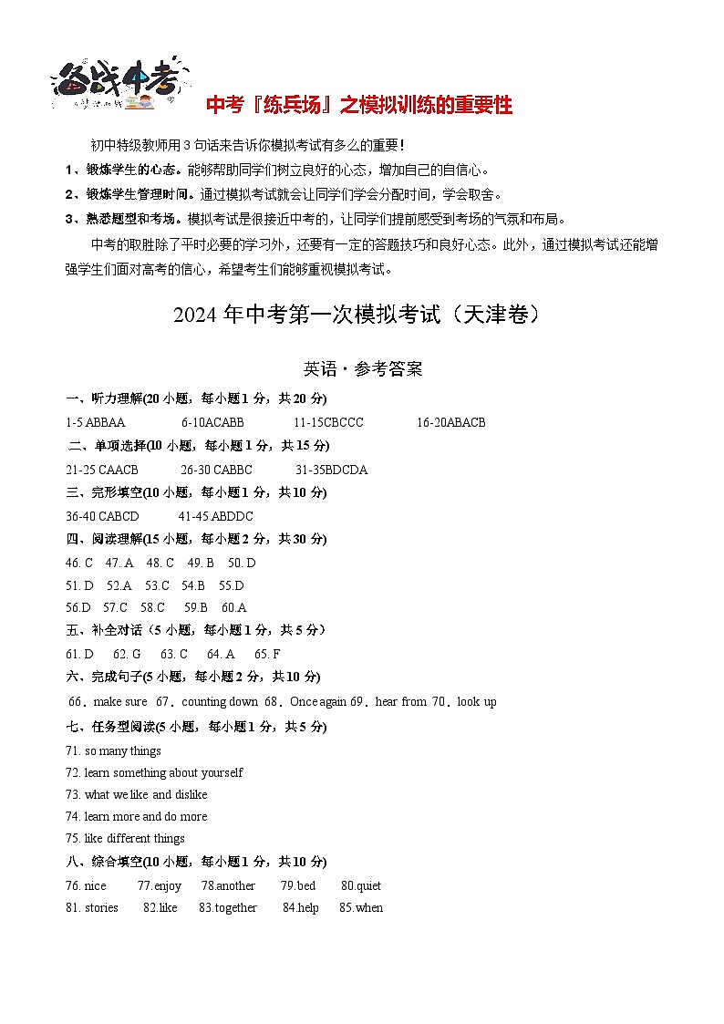 中考英语（天津专用，含听力MP3）-2024年中考第一次模拟考试01