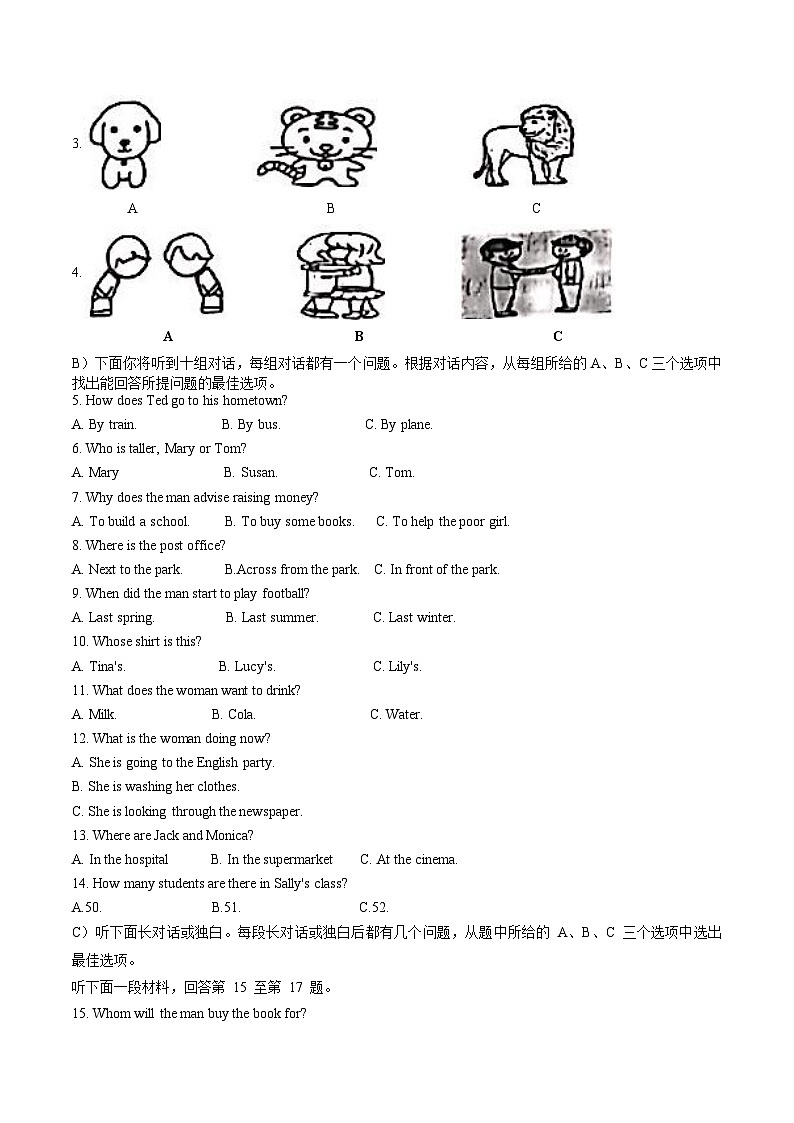 中考英语（天津专用，含听力MP3）-2024年中考第一次模拟考试02
