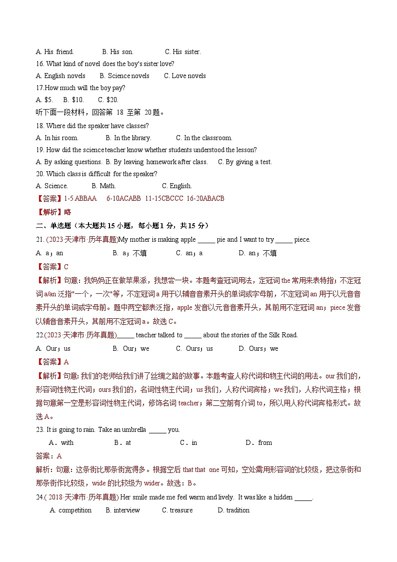 中考英语（天津专用，含听力MP3）-2024年中考第一次模拟考试03