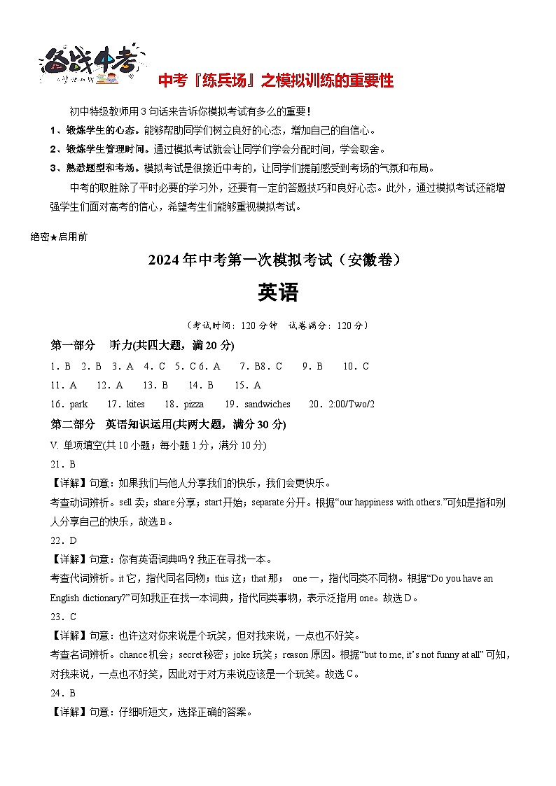 中考英语（安徽卷，含听力MP3）-2024年中考第一次模拟考试01