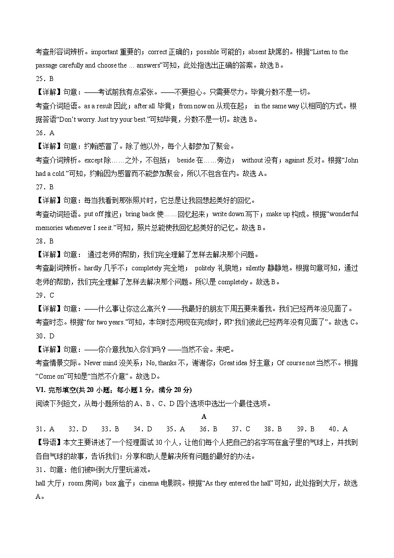 中考英语（安徽卷，含听力MP3）-2024年中考第一次模拟考试02