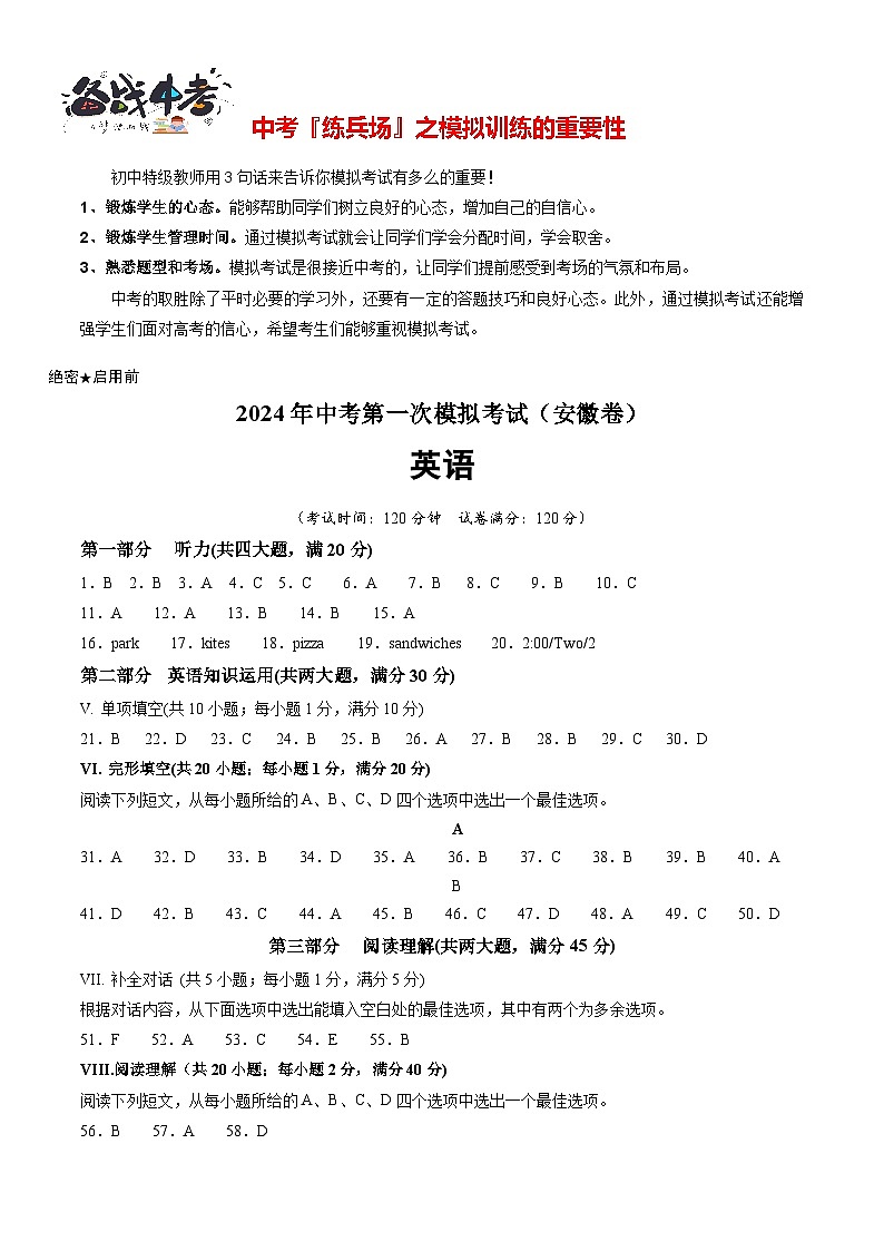 中考英语（安徽卷，含听力MP3）-2024年中考第一次模拟考试01