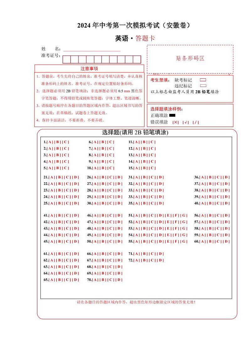 中考英语（安徽卷，含听力MP3）-2024年中考第一次模拟考试01