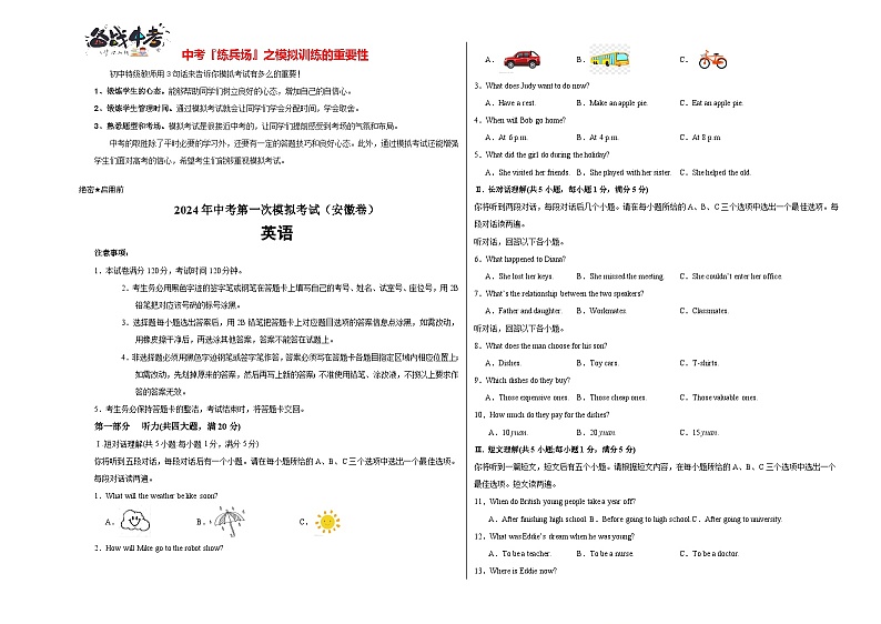 中考英语（安徽卷，含听力MP3）-2024年中考第一次模拟考试01