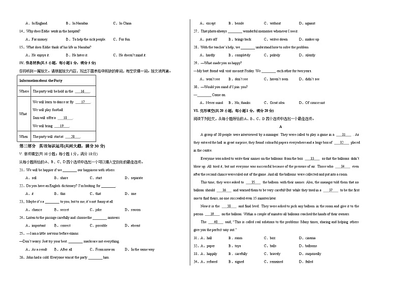 中考英语（安徽卷，含听力MP3）-2024年中考第一次模拟考试02