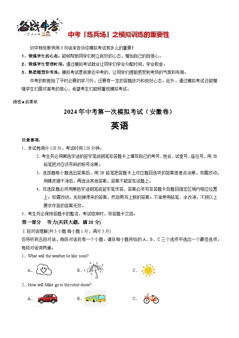 中考英语（安徽卷，含听力MP3）-2024年中考第一次模拟考试01