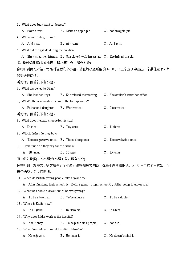 中考英语（安徽卷，含听力MP3）-2024年中考第一次模拟考试02