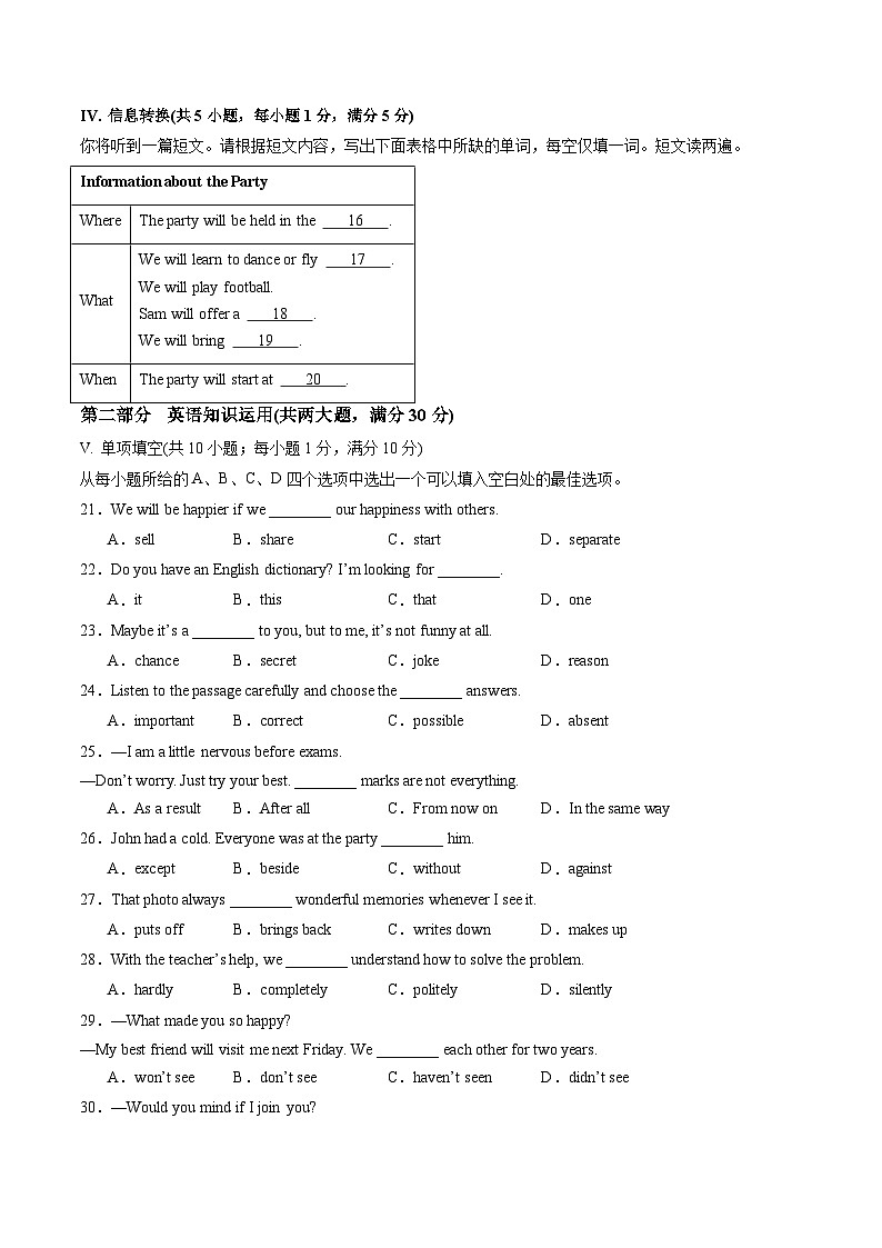 中考英语（安徽卷，含听力MP3）-2024年中考第一次模拟考试03
