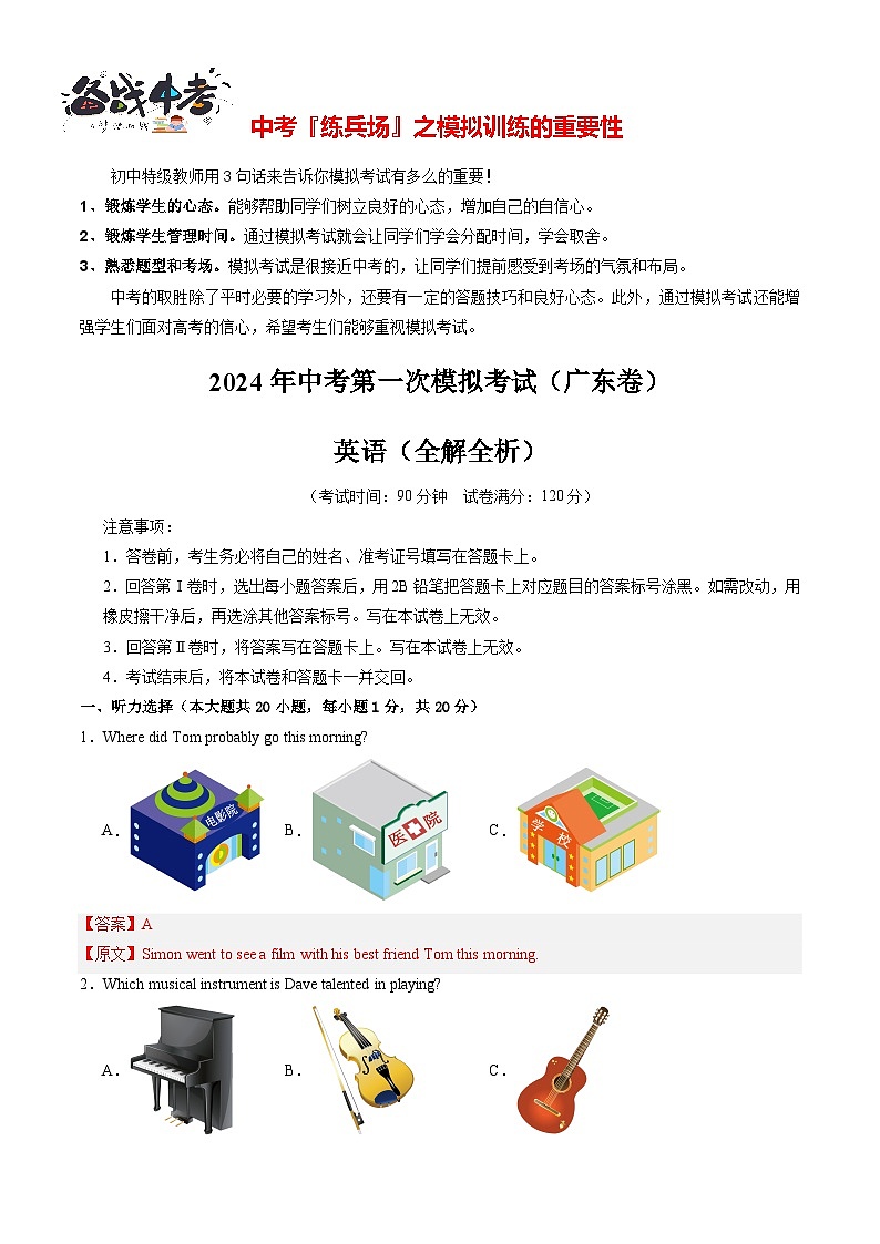 英语（广东卷）（全解全析）第1页