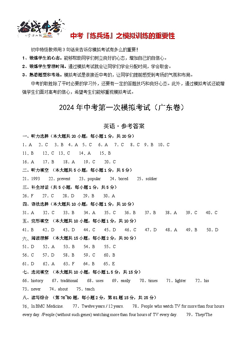 英语（广东卷）（参考答案）第1页