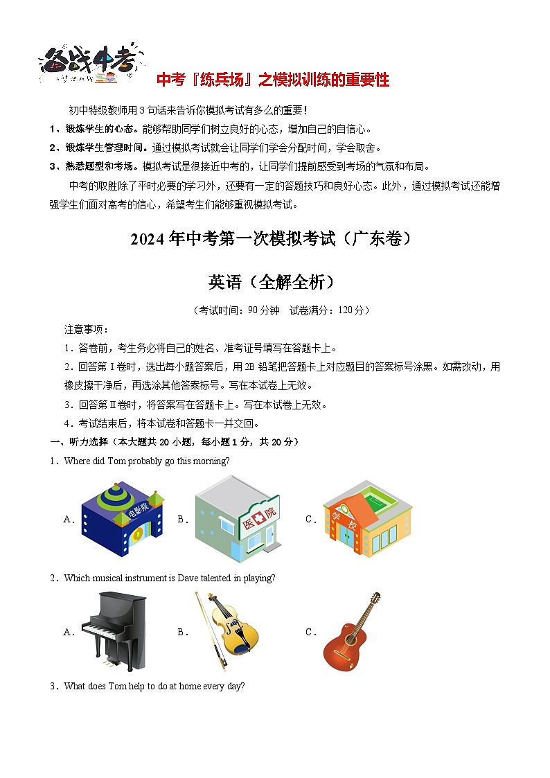 英语（广东卷）（考试版A4)第1页