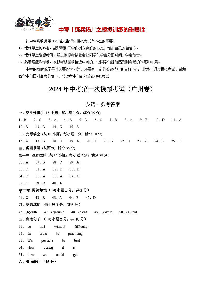 中考英语（广州卷）-2024年中考第一次模拟考试01