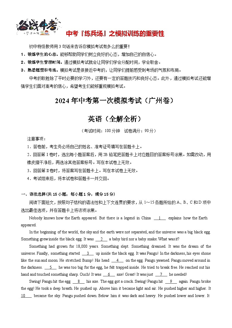 中考英语（广州卷）-2024年中考第一次模拟考试01