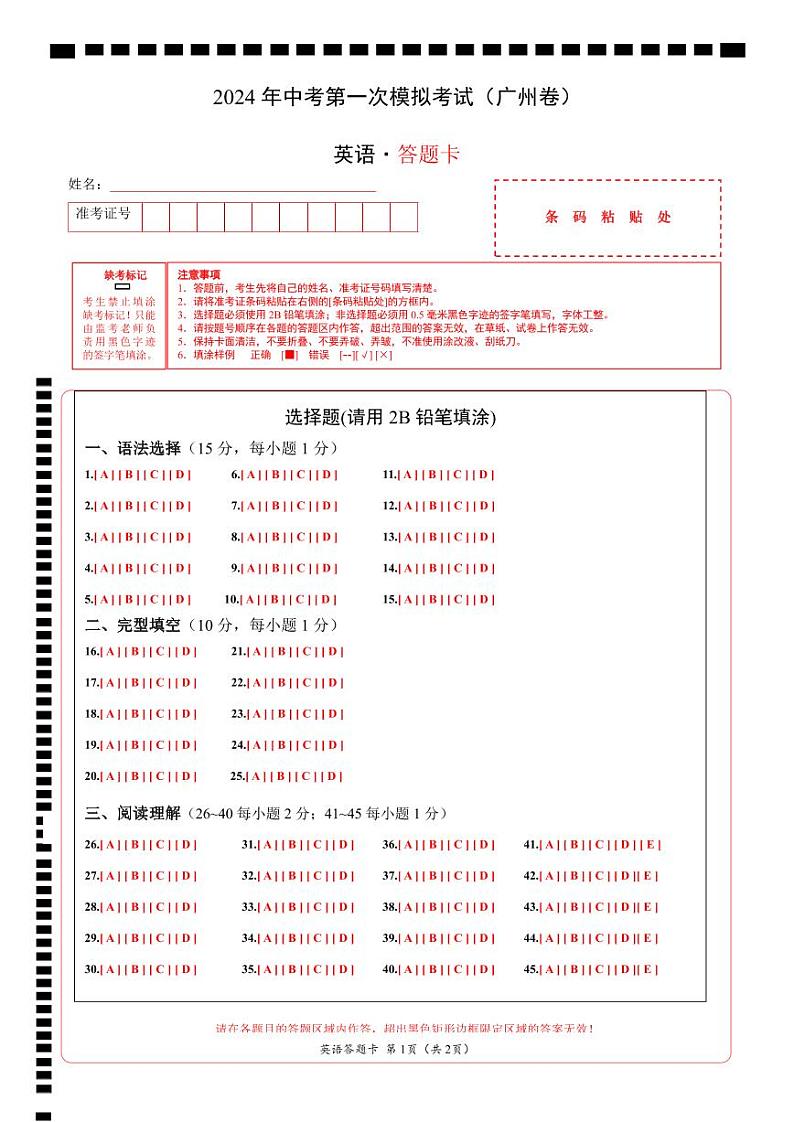 中考英语（广州卷）-2024年中考第一次模拟考试01
