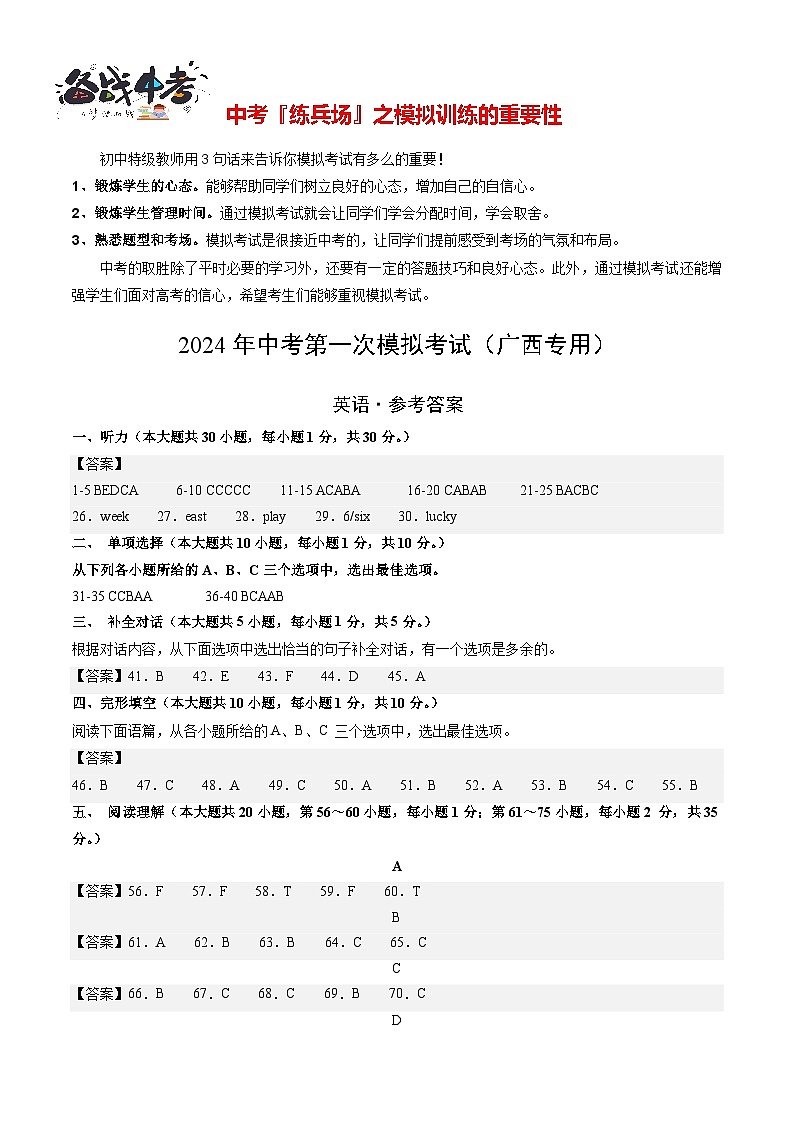 中考英语（广西专用，含听力MP3）-2024年中考第一次模拟考试01