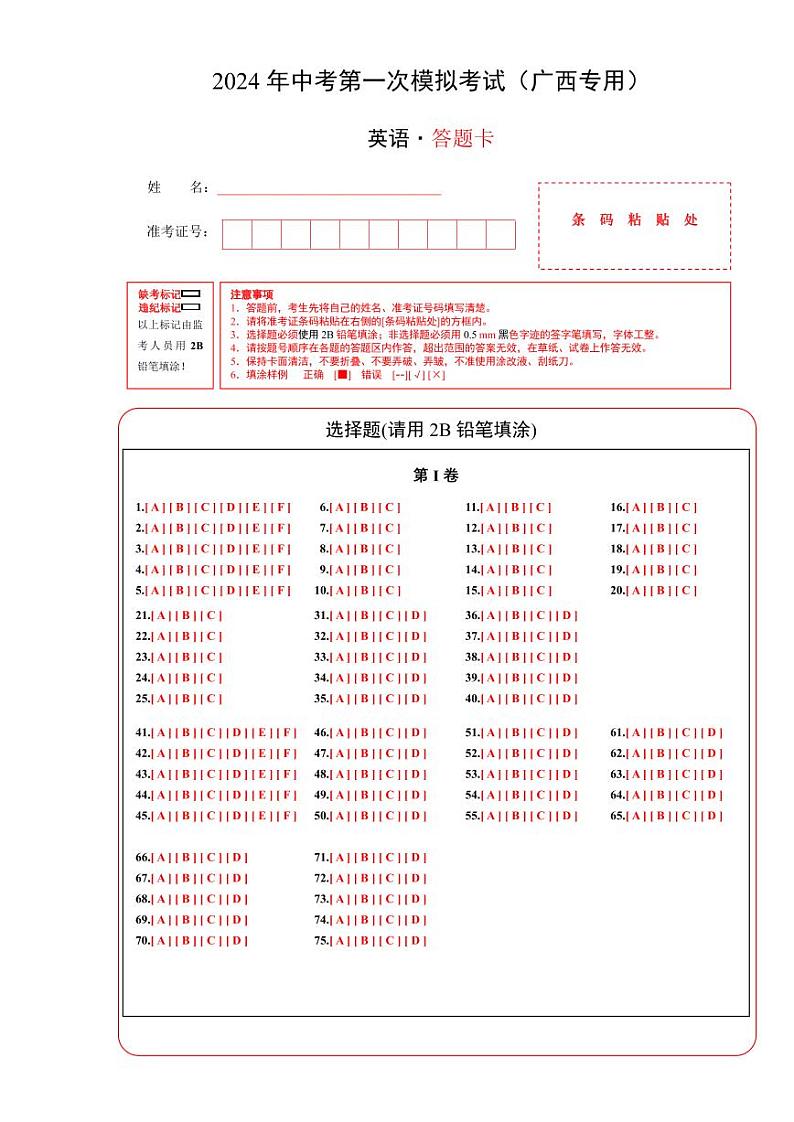 中考英语（广西专用，含听力MP3）-2024年中考第一次模拟考试01