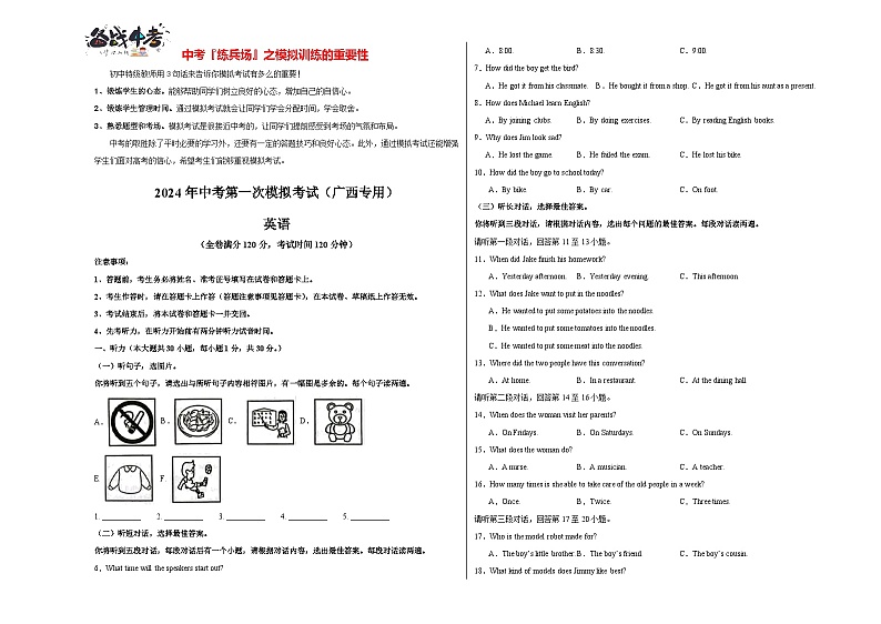 中考英语（广西专用，含听力MP3）-2024年中考第一次模拟考试01