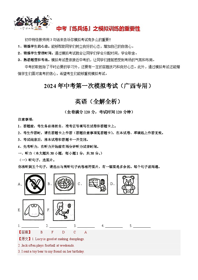 中考英语（广西专用，含听力MP3）-2024年中考第一次模拟考试01