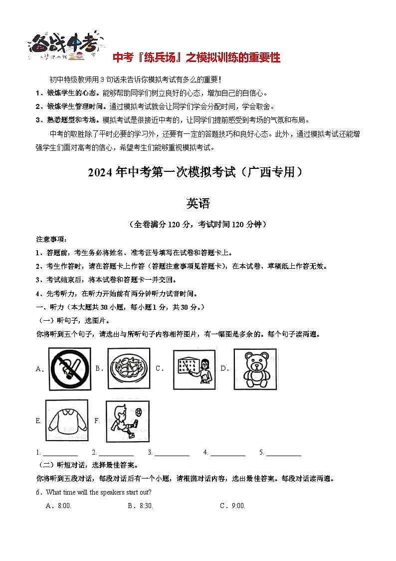 中考英语（广西专用，含听力MP3）-2024年中考第一次模拟考试01