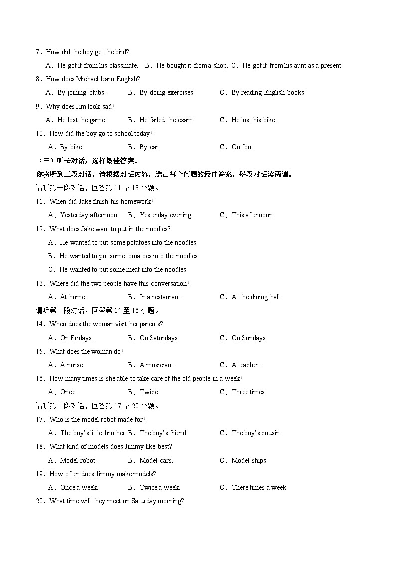 中考英语（广西专用，含听力MP3）-2024年中考第一次模拟考试02