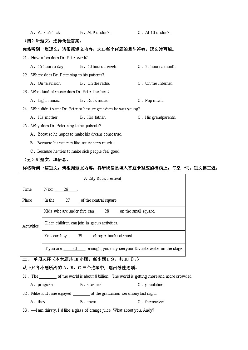 中考英语（广西专用，含听力MP3）-2024年中考第一次模拟考试03