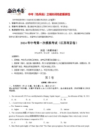 中考英语（江苏南京卷）-2024年中考第一次模拟考试