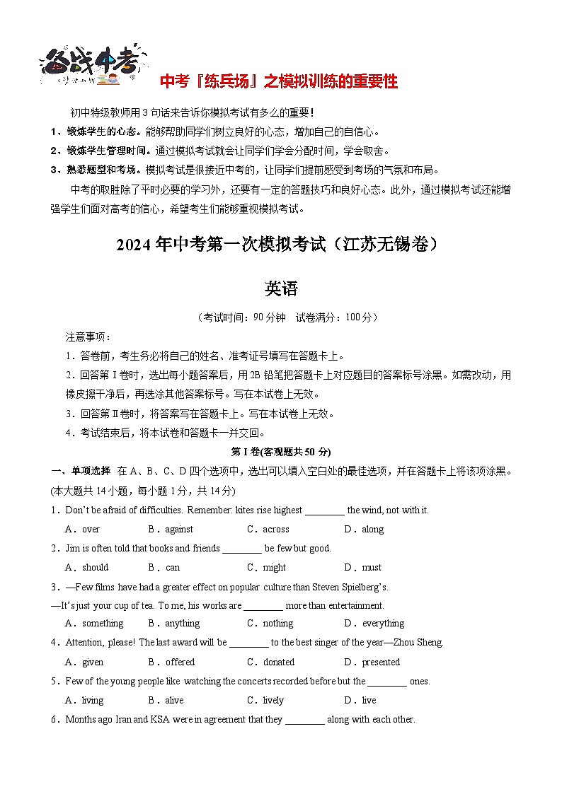中考英语（江苏无锡卷）-2024年中考第一次模拟考试01