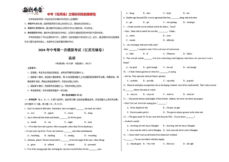中考英语（江苏无锡卷）-2024年中考第一次模拟考试01