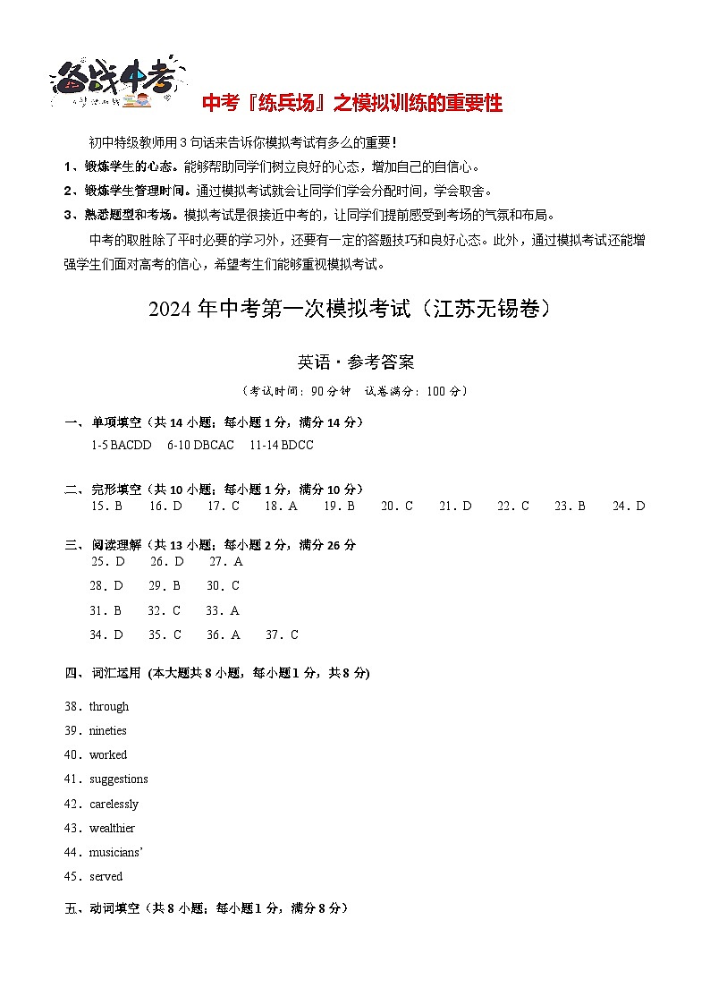 中考英语（江苏无锡卷）-2024年中考第一次模拟考试01