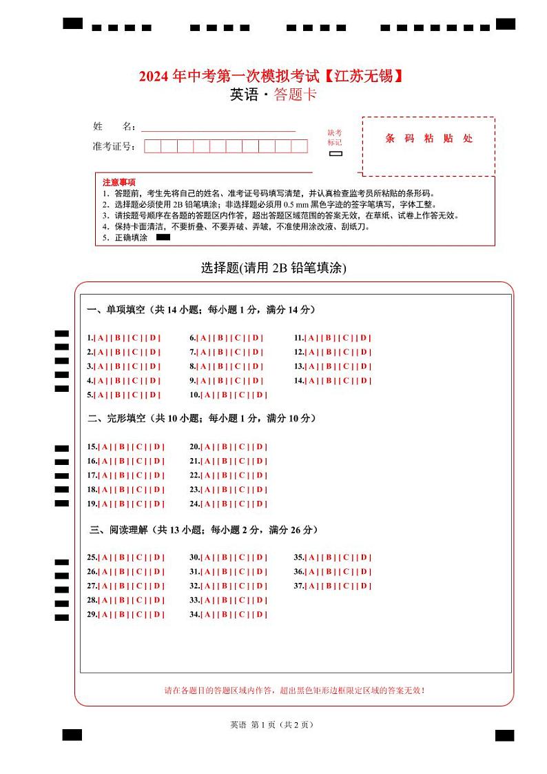 中考英语（江苏无锡卷）-2024年中考第一次模拟考试01