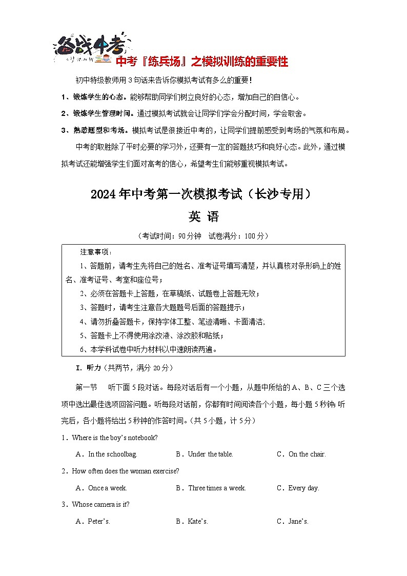中考英语（湖南长沙专用，含听力MP3）-2024年中考第一次模拟考试01