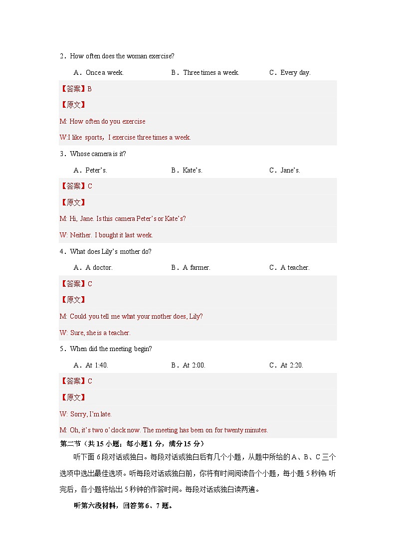 中考英语（湖南长沙专用，含听力MP3）-2024年中考第一次模拟考试02